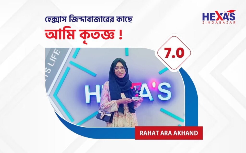 📌 আমার স্বপ্ন ও লক্ষ্য 💉 আমি BSC নার্সিং-এর ছাত্রী। 🌍 আমার স্বপ্ন দেশের বাইরে গিয়ে উচ্চশিক্ষা গ্রহণ করা এবং প্রফেশন গড়া। 🎯 এই স্বপ্ন পূরণে IELTS স্কোর খুবই গুরুত্বপূর্ণ! ✅ তাই, আমি সেরা প্রস্তুতির জন্য হেক্সাস জিন্দাবাজারে ভর্তি হই! 🏫 হেক্সাসের পরিবেশ – যা আমাকে অবাক করেছে! 🟩 প্রথম দিনেই আমি হেক্সাসের পরিবেশ দেখে বিস্মিত হয়েছিলাম! ✅ বিশেষ করে পানচুয়ালিটি – সময়ের ব্যাপারে এতটা সচেতন একটি প্রতিষ্ঠান আগে কখনও দেখিনি! 💡 এই শৃঙ্খলাই আমার ভালো রেজাল্টের অন্যতম কারণ! ⏰ সময় ব্যবস্থাপনা ও ডিসিপ্লিন – আমার সাফল্যের গোপন চাবিকাঠি! 🎯 হেক্সাস আমাকে শিখিয়েছে – ✅ ভালো রেজাল্ট করতে হলে আপনাকে পানচুয়াল হতে হবে! ✅ ডিসিপ্লিন মেনে চলতে হবে! ✅ সময়কে মূল্যায়ন করতে হবে! 📌 এই গুরুত্বপূর্ণ শিক্ষা শুধু IELTS-এর জন্য নয়, বরং জীবনের সব ক্ষেত্রেই কাজে লাগবে! 📖 HICU কোর্স – সেরা প্রস্তুতির জন্য পারফেক্ট! 🎯 আমি হেক্সাস জিন্দাবাজারে IELTS কোর্সের পাশাপাশি HICU কোর্সও করেছি। ✅ HICU কোর্সের সবচেয়ে ভালো দিক হলো – প্রচুর হোমওয়ার্ক! 💡 ফলাফল? 📚 ফাইনাল পরীক্ষার আগে নিজেদেরকে সর্বোচ্চ প্রস্তুত করা সম্ভব হয়! 🎯 মক টেস্ট – আসল পরীক্ষার জন্য চূড়ান্ত প্রস্তুতি! 📌 আমার বর্তমান প্রস্তুতি কেমন? আমি ফাইনালে কত স্কোর করতে পারবো? ✅ এই উত্তর জানতে হেক্সাসের মক টেস্টই যথেষ্ট! 🎯 হেক্সাসের মক টেস্ট এমন স্ট্যান্ডার্ড যে – ✅ একবার এই পরীক্ষা দিলে, মূল IELTS পরীক্ষার ভয় কেটে যাবে! ✅ আসল পরীক্ষার পরিবেশ চিরচেনা মনে হবে! 📢 কেন হেক্সাস জিন্দাবাজারই সেরা? 📌 সিলেটে কেউ যদি IELTS করতে চায় এবং ভালো স্কোর করতে চায়, ✅ আমি ১০০% হেক্সাস জিন্দাবাজারকেই সাজেস্ট করবো! 🚀 কেন? কারণ – 🎯 হেক্সাস শুধু একটি IELTS কোচিং সেন্টার নয়, এটি সফলতার প্ল্যাটফর্ম! ✅ ডিসিপ্লিন, পানচুয়ালিটি এবং এক্সপার্ট গাইডলাইন – সব এক জায়গায়! 📌 হেক্সাস আসলে কী? এটা শুধু এখানে পড়লেই বোঝা সম্ভব! 🏆 উপসংহার – আপনার IELTS জার্নির সেরা সিদ্ধান্ত হোক হেক্সাস! 🌟 যদি আপনি IELTS-এ ভালো স্কোর করতে চান, তাহলে সঠিক জায়গায় থাকাটা গুরুত্বপূর্ণ! 🚀 হেক্সাস জিন্দাবাজার শুধু ভালো স্কোর করার জন্য নয়, বরং আপনার আত্মবিশ্বাস গড়ে তোলার জায়গা! 💯 আপনার সফলতার যাত্রা শুরু হোক হেক্সাসের সাথে! 🔴 IELTS-এর জন্য সেরা প্রস্তুতি নিতে আজই যোগ দিন হেক্সাস জিন্দাবাজারে! 🎯🔥