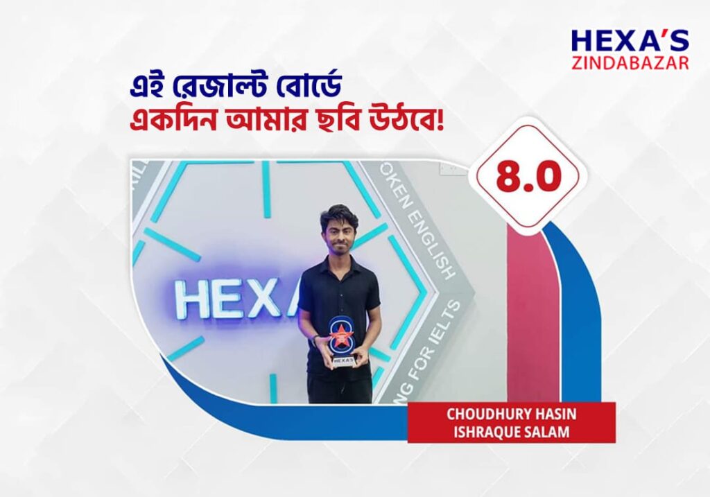 ✨ আমার IELTS সফলতার গল্প ✨ 🔵 আমি IELTS নিয়ে খুব বেশি আগ্রহী ছিলাম না। 📢 আশেপাশের সবাই যখন IELTS নিয়ে কথা বলছিল, তখনো আমি নিশ্চিত ছিলাম না। 🎯 প্রথম আগ্রহ জন্মে আমার এক আত্মীয়ের ৮.৫ ব্যান্ড স্কোর দেখে! 🔹 আমি জানতে চাইলাম, ❝আপনি কোন প্রতিষ্ঠান থেকে কোচিং করেছেন?❞ 💡 আমার চাচী জানালেন, তিনি হেক্সাস জিন্দাবাজার থেকে কোচিং করেছেন! 🏆 আমার হেক্সাস জিন্দাবাজারে IELTS যাত্রা 🚀 📍 প্রথমবার যখন আল-হামরার ষষ্ঠ তলায় হেক্সাসে গেলাম, ✅ আমি দেখলাম সাফল্যের রেজাল্ট বোর্ড, যেখানে শুধুমাত্র 8.0/8.5 পাওয়া শিক্ষার্থীদের ছবি! 💭 সেদিন থেকেই একটা স্বপ্ন দেখা শুরু করলাম – আমার ছবিটাও একদিন এখানে থাকবে! 🔸 আমার ইংলিশ বেসিক ভালো ছিল, কিন্তু… 💪 কম্পিটিশন এত বেশি ছিলো যে, নিজেকে পুশ করাটা বাধ্যতামূলক হয়ে গেলো! 🔥 আমার আত্মবিশ্বাস তৈরি হলো, এবং আমি চ্যালেঞ্জ নিলাম—আমাকে আরও ভালো করতে হবে! 🌟 ক্লাসের প্রতিযোগিতামূলক পরিবেশ 📌 যে ক্লাসে দুর্বল শিক্ষার্থী থাকে, সেখানে নাম্বার ওয়ান হয়ে লাভ নেই! 🏅 হেক্সাসের ক্লাসে প্রতিযোগিতার পরিবেশ এত চমৎকার ছিলো যে, প্রতিদিন আমরা নিজেকে আরও উন্নত করার চেষ্টা করতাম! 🔹 আমাদের ক্লাসে শুধু সিলেট নয়, ময়মনসিংহসহ অন্যান্য শহরের শিক্ষার্থীরাও ছিল। 🎯 একজন শিক্ষার্থী শুধুমাত্র IELTS করার জন্য ময়মনসিংহ থেকে সিলেটে এসেছে! 😲 তার এই স্ট্রাগল আমাকে অনুপ্রাণিত করেছে। 🙏 আমি বুঝলাম, আমি কতটা ভাগ্যবান যে, আমি সিলেটেই এই সুযোগ পাচ্ছি! 📅 ২০২৪ সালের মার্চ মাসে আমার IELTS পরীক্ষা 📢 আলহামদুলিল্লাহ, আমি Overall 8.0 পাই! 🎉 যেদিন আমার নাম ও ছবিটা রেজাল্ট বোর্ডে উঠলো, সেদিন আমি অনুভব করলাম— 💡 কঠোর পরিশ্রম + সঠিক গাইডলাইন = সফলতা! 📸 নিজের ছবি তো ফেসবুকে অনেক দেখেছি… কিন্তু, এই বোর্ডে আমার ছবি দেখে যে অনুভূতি হলো, তা ভাষায় প্রকাশ করা অসম্ভব! ❝ভাই, আমি IELTS দেবো, কোথায় ভর্তি হবো?❞ ✅ আমি বলবো – হেক্সাস জিন্দাবাজার! কারণ: 🔹 📌 ১. সফলতার গল্প: 🎯 হেক্সাসে গেলেই দেখবেন, বেশিরভাগ শিক্ষার্থী 7.0, 7.5, 8.0, 8.5 স্কোর করছে! 💡 এই সফলতা আপনাকে অনুপ্রাণিত করবে! 🔹 🏆 ২. প্রতিযোগিতামূলক পরিবেশ: 🔥 আপনি ভর্তি হলেই সিলেটের সেরা শিক্ষার্থীদের সাথে প্রতিযোগিতা করবেন! 💪 এটি আপনাকে আরও ভালো করতে বাধ্য করবে! 🔹 🎯 ৩. উন্নত কোর্স স্ট্রাকচার: ✅ হেক্সাসে Mock Test দেওয়ার অভিজ্ঞতা মূল পরীক্ষার মতোই! 💡 আমি হেক্সাসে ও বাইরের মক টেস্ট দিয়েছি – মূল পরীক্ষার সাথে হেক্সাসের পরীক্ষা সবচেয়ে কাছাকাছি ছিল! 📢 আমার IELTS সফলতার সমীকরণ: 💯 ৫০% আমার পরিশ্রম + ৫০% হেক্সাসের সাপোর্ট = IELTS 8.0 🎯🔥 💭 আপনার স্বপ্নও একদিন হেক্সাসের রেজাল্ট বোর্ডে জায়গা পাক! এটি শুধুই স্বপ্ন নয়, বরং এটি হতে পারে আপনার IELTS যাত্রার প্রথম ধাপ! 🚀 আজই শুরু করুন আপনার সেই জার্নি! 💡