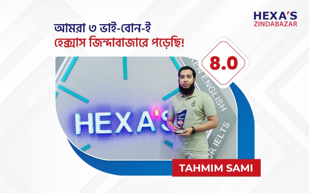 🏆 আমার হেক্সাস জিন্দাবাজারের IELTS জার্নি – সফলতার গল্প 🎯 🔹 আমার মেজো আপু প্রথম হেক্সাসে IELTS করেন। 🔹 তারপর আমার ছোট আপু। 🔹 তাদের গল্প শুনেই সিদ্ধান্ত নিলাম – IELTS করবো, তবে শুধু হেক্সাস জিন্দাবাজারেই! 📌 আমি ভর্তি হলাম হেক্সাসের স্পেশাল ‘HICU’ প্রোগ্রামে! 🚀 এই বিশেষ কোর্স দ্রুত প্রস্তুতির জন্য ডিজাইন করা হয়েছে। ⏳ হেক্সাসে সময়ের মূল্য দেওয়া হয়! 🕗 আমরা জানি, ‘বাঙালি টাইম’ বলে একটা কথা প্রচলিত আছে। ❌ কেউ বললে ১০টায় আসবে, সাধারণত সে আসে সাড়ে ১০টায়! ✅ কিন্তু হেক্সাস পুরোপুরি ব্যতিক্রম! 📢 হেক্সাসে ৮টার ক্লাস হলে, ঠিক ৮টায় শুরু হয়! 💡 আমি কখনো দেখিনি ২-৪ মিনিটের বেশি দেরি করে ক্লাস শুরু হয়! 🎯 এতটা টাইম ম্যানেজমেন্ট সচেতনতা আমি আগে কোথাও দেখিনি! 💡 সময় ব্যবস্থাপনা শেখার সেরা জায়গা – হেক্সাস! 🗣 আমেরিকান লেখক Karen Joy Fowler বলেছেন – ❝ সময়মতো না আসা মানে, আপনি অন্যদের সময়কে মূল্যহীন ভাবছেন! ❞ ⏰ আমার সময় বেশি গুরুত্বপূর্ণ, নাকি শিক্ষকের? 🙌 যদি আমি শিক্ষকদের সম্মান দিতে চাই, তাহলে তাদের অপেক্ষায় রাখবো কেন? 🔥 আমি হেক্সাসে শিখলাম – শৃঙ্খলা ছাড়া জীবনে সফল হওয়া সম্ভব নয়! 🙌 শিক্ষার্থীদের সম্মান দেয় হেক্সাস! 🟢 হেক্সাসের শিক্ষকদের কাছ থেকে আমি যা শিখেছি: ✅ স্টুডেন্টদের সম্মানের সাথে ‘স্যার’ বলে ডাকা হয়! ✅ শুধু শিক্ষক নন, স্টাফরাও শিক্ষার্থীদের সম্মানের সাথে সম্বোধন করেন! 💡 এমন ‘কর্পোরেট বিহেভিয়ার’ সাধারণত উন্নত দেশে দেখা যায়, যা হেক্সাসও অনুসরণ করছে! 💬 দ্রুত সমস্যার সমাধান – হেক্সাসের অন্যতম শক্তি! 📩 কোনো সমস্যা হলে শিক্ষকদের হোয়াটসঅ্যাপে ম্যাসেজ দিলে দ্রুত রিপ্লাই পেতাম! 😲 আমি সত্যিই আশা করিনি, এত ব্যস্ততার মধ্যেও তারা এত আন্তরিকভাবে সাহায্য করবেন! 🎯 এতে আমার আত্মবিশ্বাসও অনেক বেড়ে গিয়েছিল! 🎯 হেক্সাসের মক টেস্ট – কঠিন, কিন্তু কার্যকর! 📌 অন্যান্য কোচিংয়ের স্টুডেন্টরাও শুধু মক টেস্ট দিতে হেক্সাসে আসে! 🔥 কারণ, হেক্সাসের মক টেস্ট মানেই আন্তর্জাতিক মানের পরীক্ষা! ✅ যদি কেউ হেক্সাসের মক টেস্টে ৬.০ পায়, তবে ফাইনালে সে নিশ্চিতভাবে ৭.০ পাবে! 🏆 আমার IELTS সফলতার গল্প! 📢 মক টেস্টে আমি পাই ৭.০! 🎯 ফাইনাল IELTS পরীক্ষায় আলহামদুলিল্লাহ আমি পাই ৮.০! 📸 রেজাল্টের পর আমার ছবি বিভিন্ন জায়গায় পোস্ট করা হয়, যা দেখে অসাধারণ অনুভূতি হয়! 😲 তারপর যা ঘটলো, তা আরও অবাক করলো! 🕌 নামাজ পড়তে গেলে অপরিচিত লোকজন আমাকে চিনতে পারে! 🗣 তারা জিজ্ঞেস করে – ‘আপনি কি তাহমিম সামি?’ 🎉 সাময়িক সময়ের জন্য নিজেকে ‘সেলিব্রিটি’ মনে হলো! 😆 🏅 আমাদের তিন ভাই-বোনের হেক্সাস জার্নি! 🔹 মেজো আপু IELTS স্কোর – ৬.০ 🎯 🔹 ছোট আপু IELTS স্কোর – ৭.০ 🚀 🔹 আমি IELTS স্কোর – ৮.০ 🏆 😂 এই নিয়ে আমরা ভাই-বোন মিলে খুনসুটি করি! 💡 কেন আপনি হেক্সাস জিন্দাবাজারকে বেছে নেবেন? ✅ শুধু IELTS শেখার জায়গা নয়, জীবনের গুরুত্বপূর্ণ শৃঙ্খলা ও সময় ব্যবস্থাপনাও শিখবেন! ✅ শ্রদ্ধাশীল ও কর্পোরেট পরিবেশ যেখানে শিক্ষার্থীদের সর্বোচ্চ সম্মান দেওয়া হয়! ✅ স্টুডেন্টদের সমস্যা সমাধানে শিক্ষকদের দারুণ আন্তরিকতা! ✅ সিলেটের সবচেয়ে প্রতিযোগিতামূলক ও সফল IELTS কোর্স! 🚀 আপনিও যদি IELTS-এ ভালো করতে চান, তাহলে হেক্সাসই সেরা সিদ্ধান্ত হবে! 🎯🔥